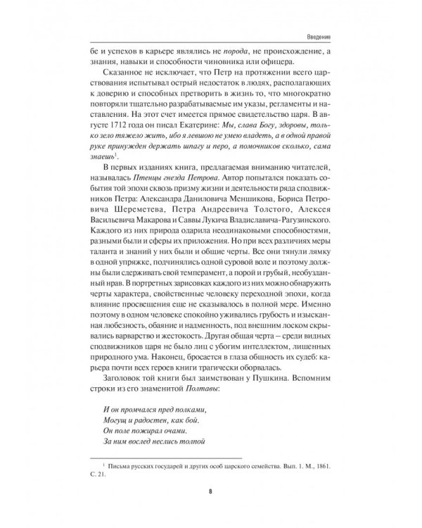 Птенцы гнезда Петрова