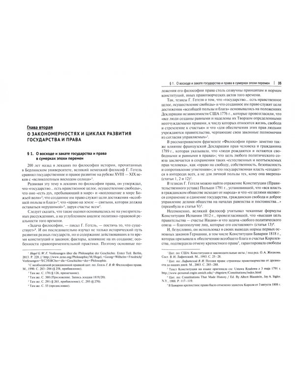 Путь правоведа в эпоху перемен. Монография