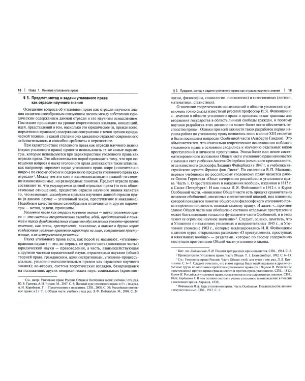 Российское уголовное право. Закон, преступление, ответственность. Учебник