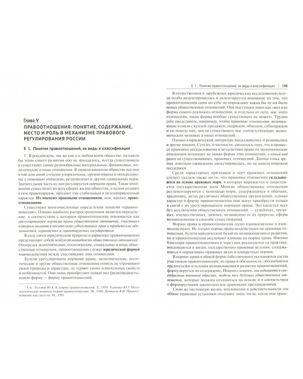 Теория государства и права России. В 2-х томах. Том 2. Право. Учебное пособие
