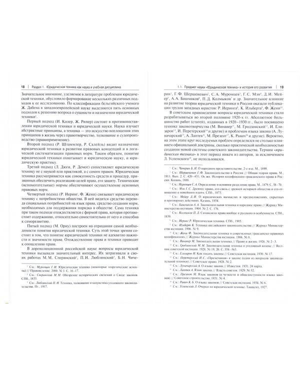 Юридическая техника. Учебник