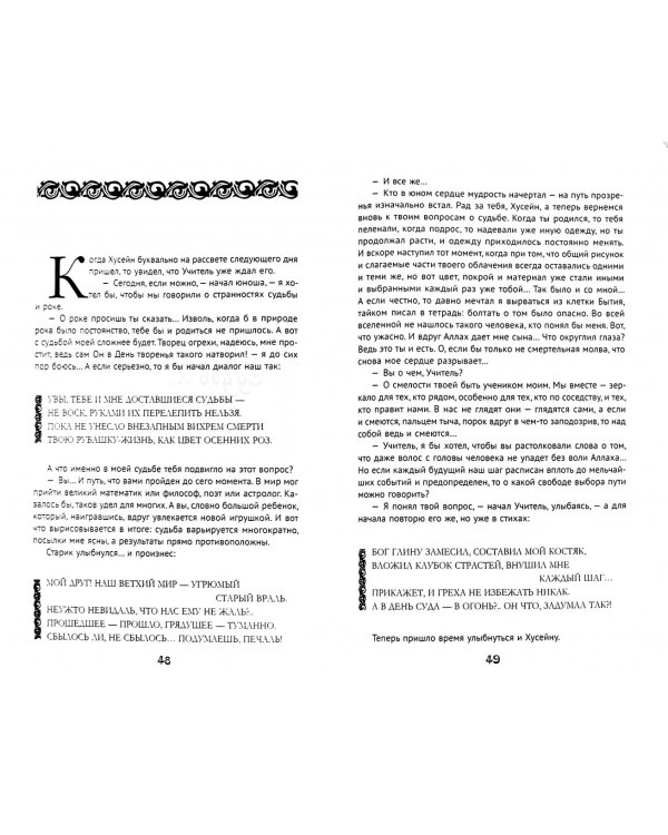 100 и 1 цитата. Омар Хайям