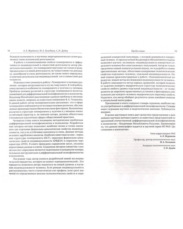 Темперамент в структуре индивидуальности человека