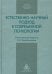Естественно-научный подход в современной психологии