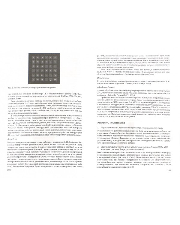 Естественно-научный подход в современной психологии