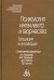 Психология интеллекта и творчества. Традиции и инновации