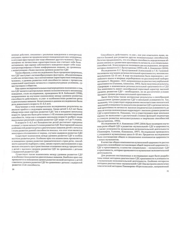 Психология интеллекта и творчества. Традиции и инновации