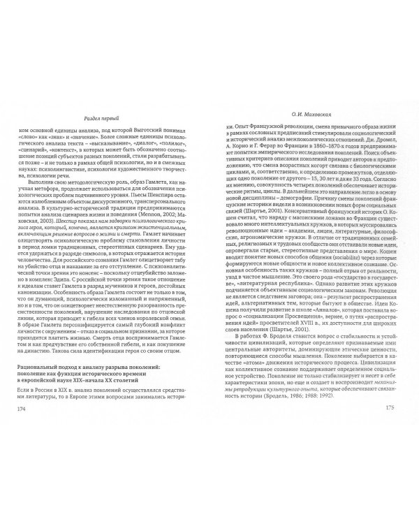 Историогенез и современное состояние российского менталитета