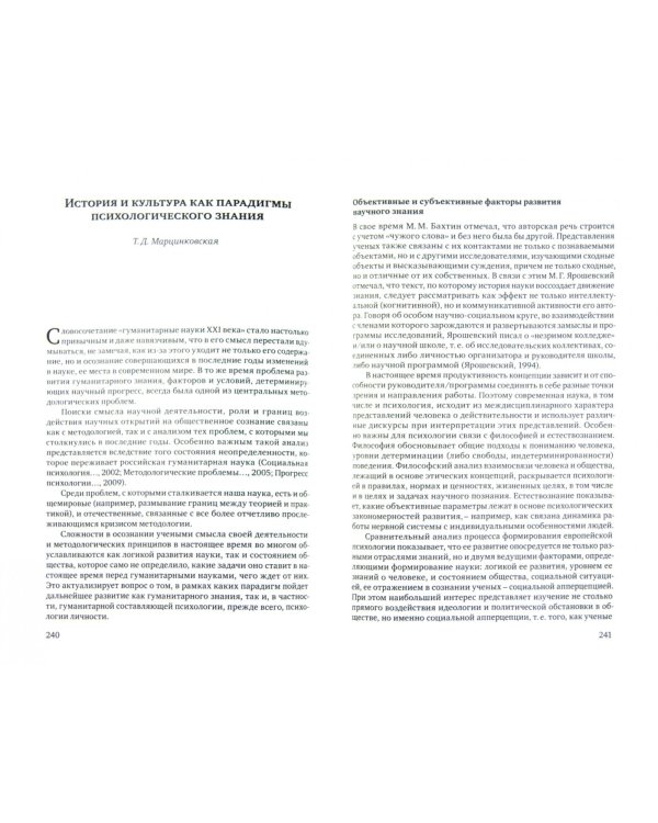 Парадигмы в психологии. Науковедческий анализ