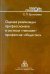 Оценка реализации профессионала в системе "человек-профессия-общество"
