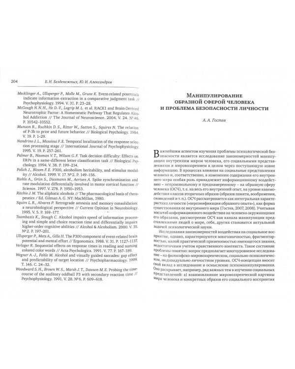 Проблемы психологической безопасности