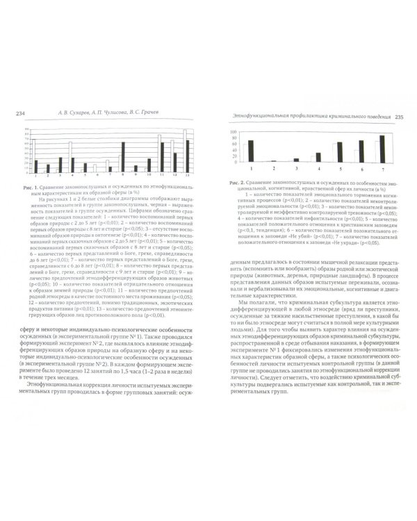 Проблемы психологической безопасности