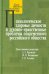 Психологическое здоровье личности и духовно-нравственные проблемы современного российского общества