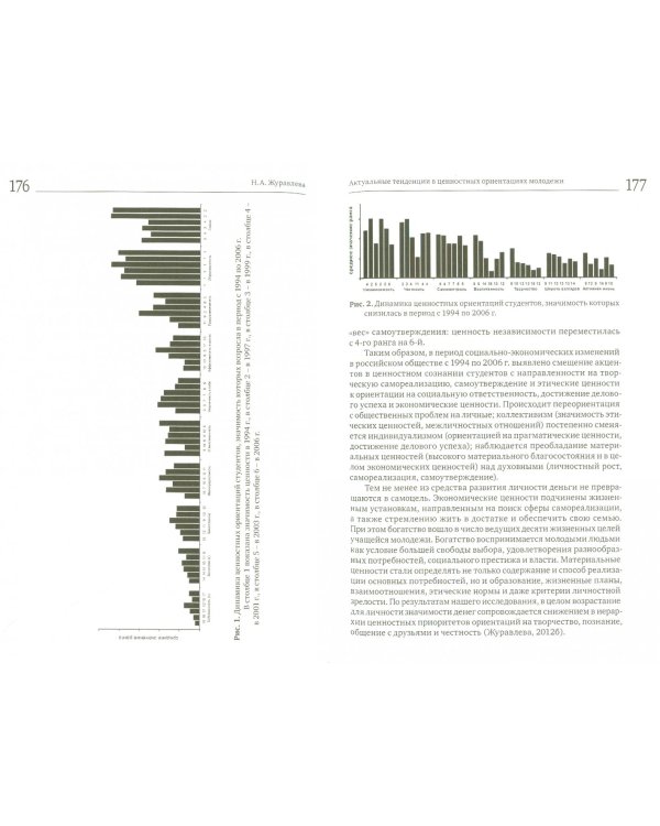 Психологическое здоровье личности и духовно-нравственные проблемы современного российского общества