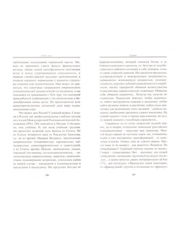 Психоанализ. Среди Миров, Пространств, Времён...