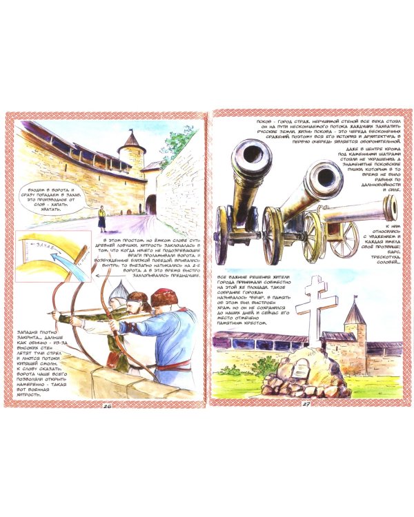 Древние из древних. Путешествия по России. Заметки в рисунках