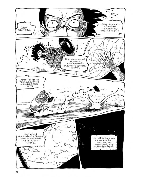 На обочине мира