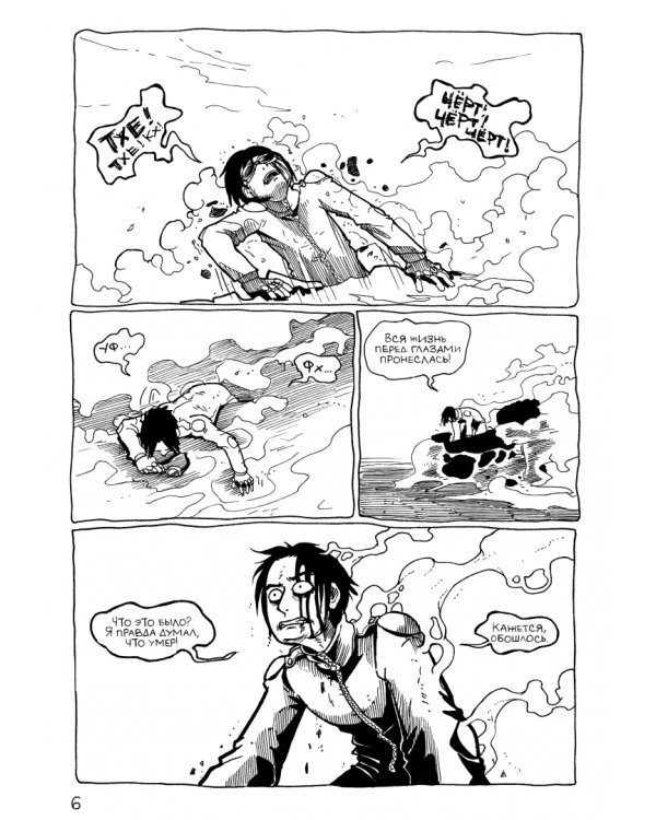 На обочине мира