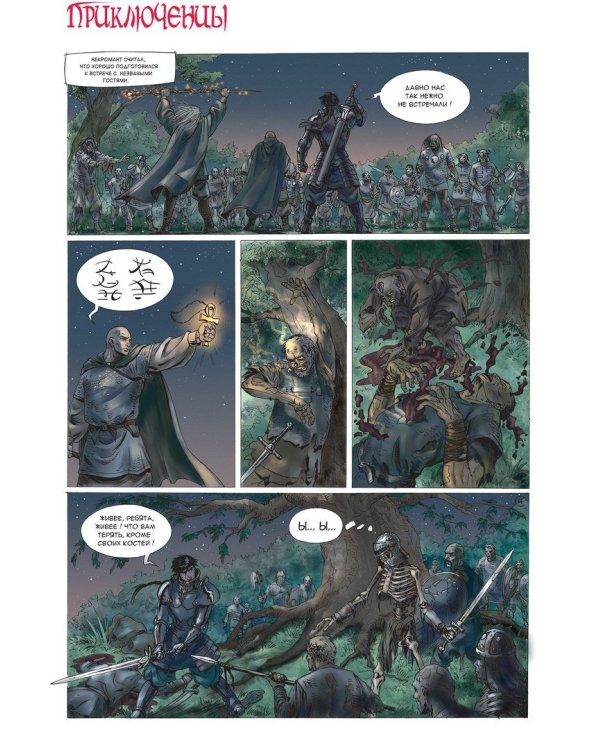 Приключенцы