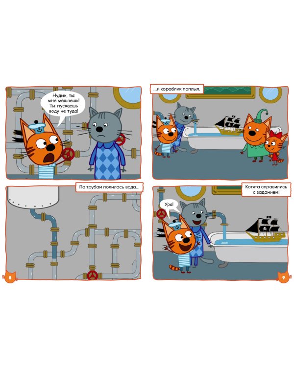 Журнал "Волшебный мир" №6 Три кота. Юные пираты. Комиксы с заданиями