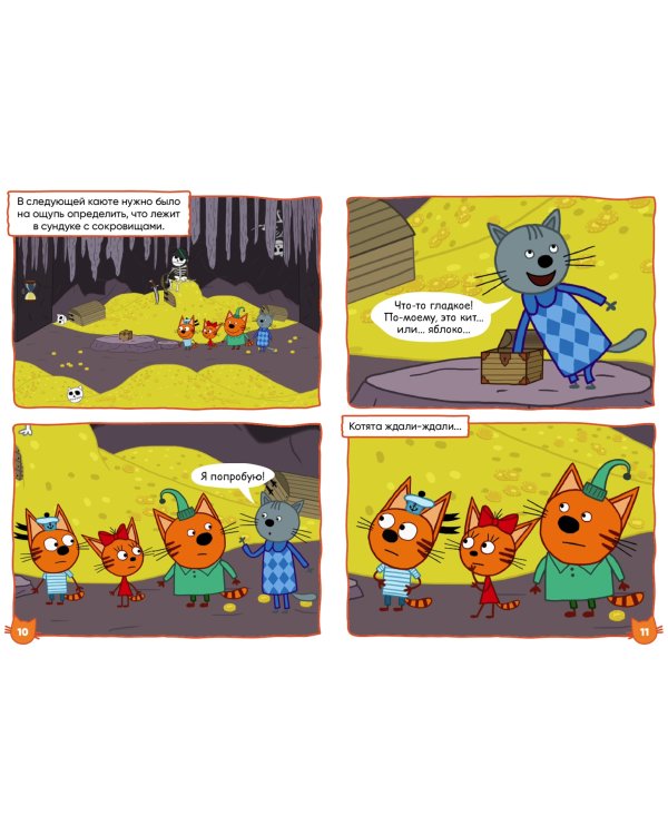 Журнал "Волшебный мир" №6 Три кота. Юные пираты. Комиксы с заданиями