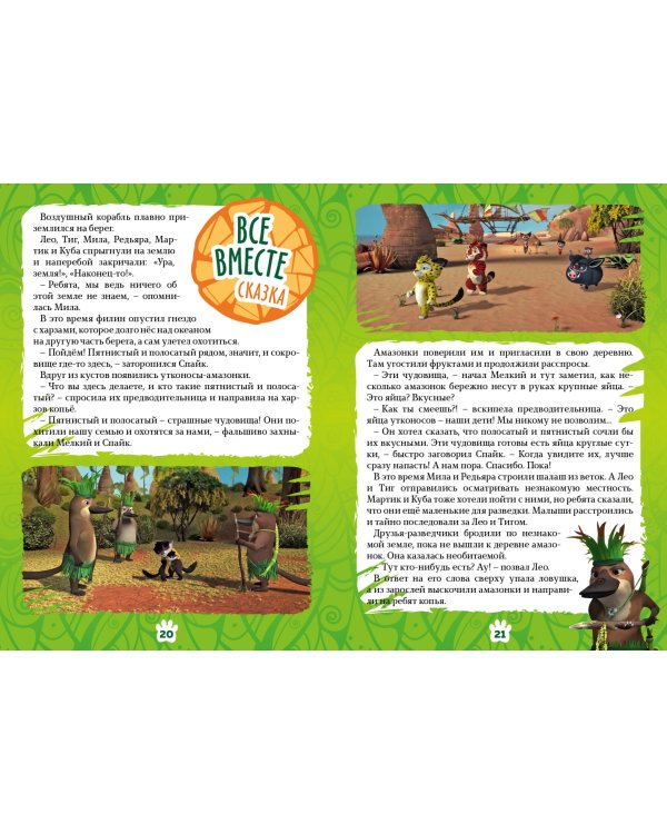 Волшебный мир. №6 октябрь 2021. Лео и Тиг. Потеряшка Лили