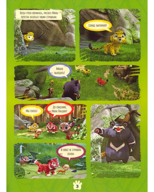 Лео и Тиг. Красный олень. Комикс