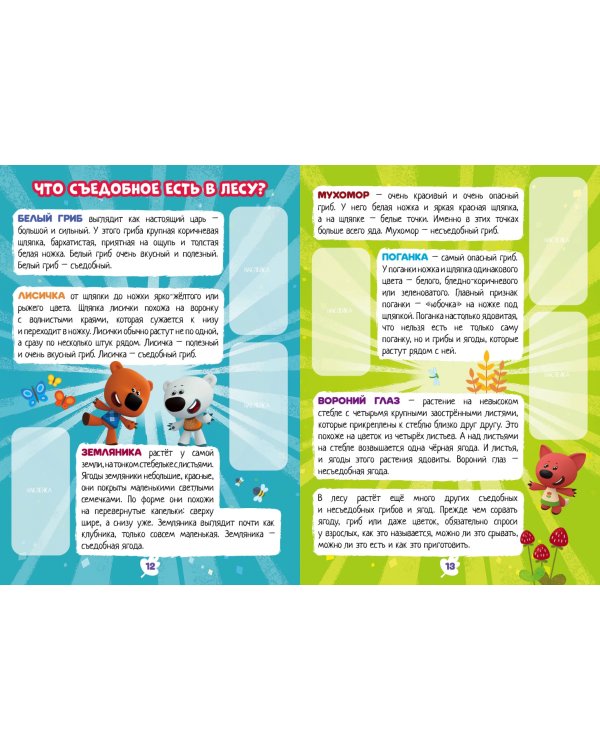 Мимимишки. Спецвыпуск №3, июль-август 2021 г. Веселые каникулы