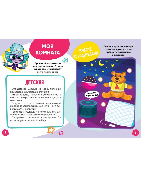 Фиксики. Спецвыпуск №4 октябрь-декабрь 2021. Нолик. Моя комната