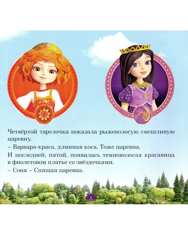 Царевны - Юные волшебницы Спецвыпуск №1