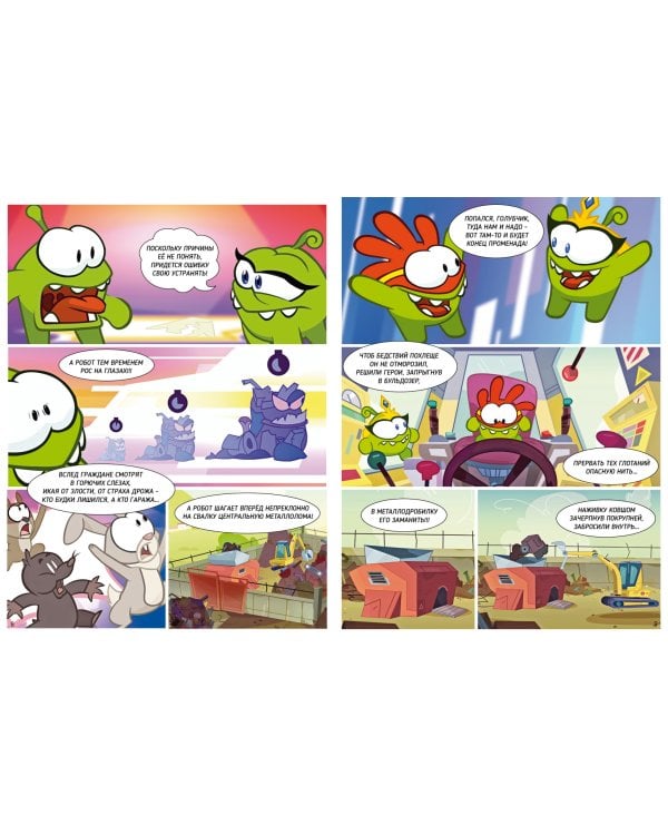 Чтение-приключение №1 "Ам-Ням. Супернямы"