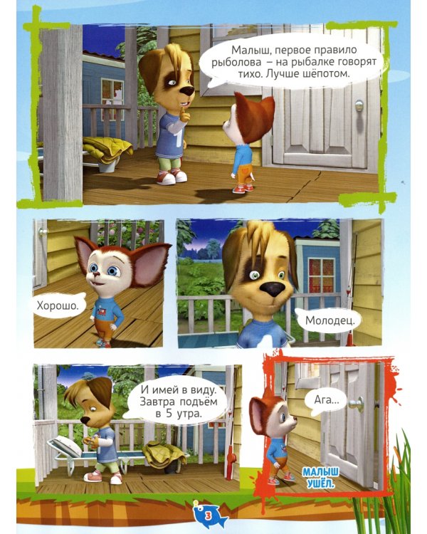 Добрый сказочник. Спецвыпуск №1. Барбоскины. Главное - терпение