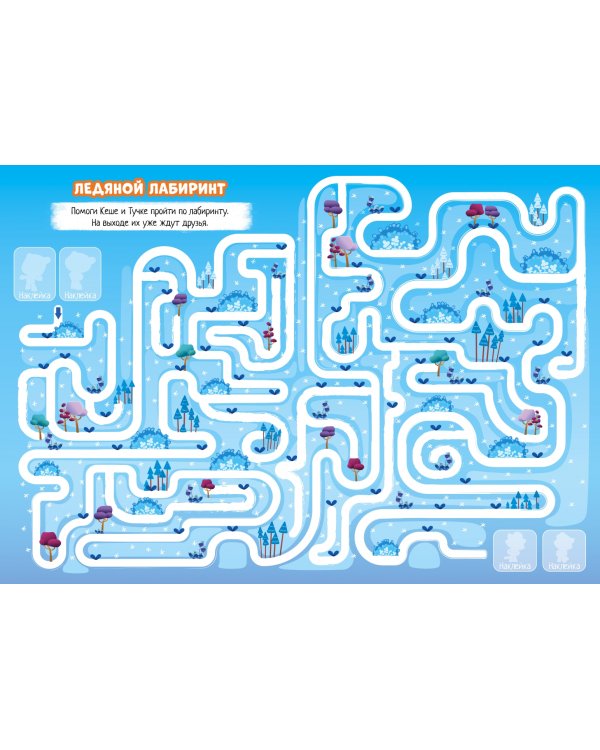 Мимимишки. Холодно, но весело. Спецвыпуск №1, январь 2022 г.