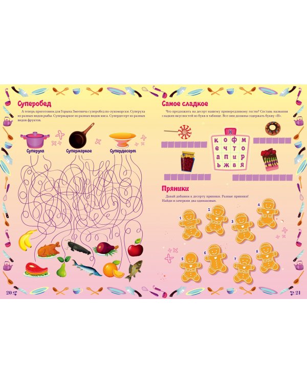 Волшебный мир №3 март 2022. Сказочный патруль. Переполох в Лукоморье