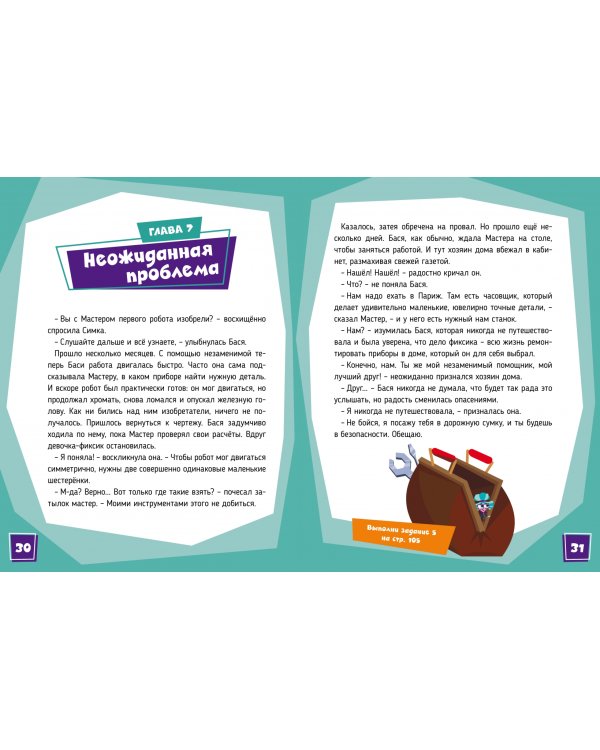 Фиксики. Приключения Баси и близнецов