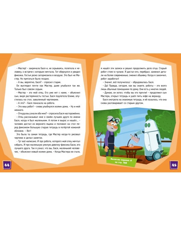 Фиксики. Приключения Баси и близнецов