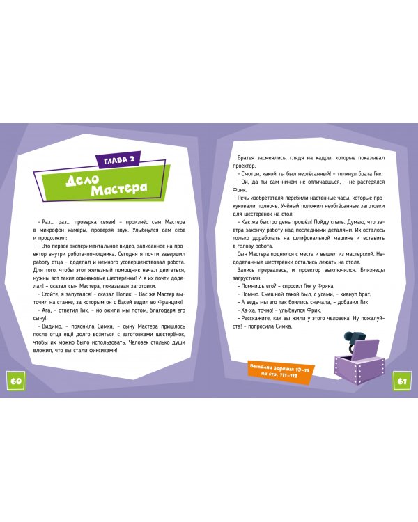 Фиксики. Приключения Баси и близнецов