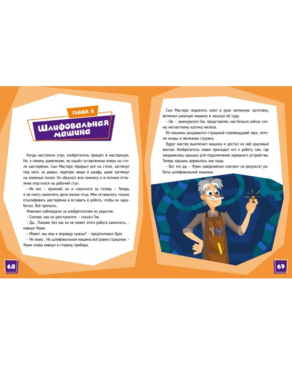 Фиксики. Приключения Баси и близнецов