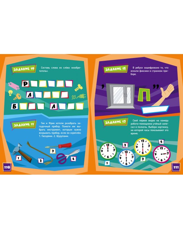 Фиксики. Приключения Баси и близнецов