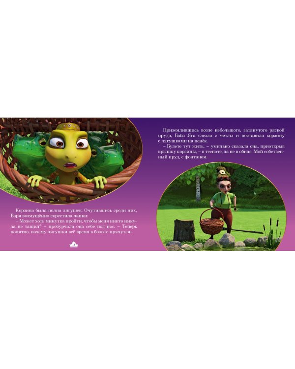 Царевны - Юные волшебницы. Спецвыпуск №3, июль - сентябрь 2021. История. Лягушачий камень