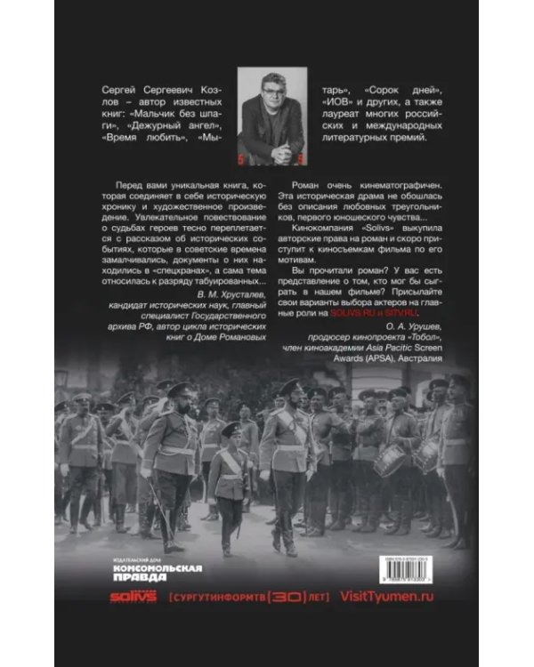 Романовы. Преданность и предательство