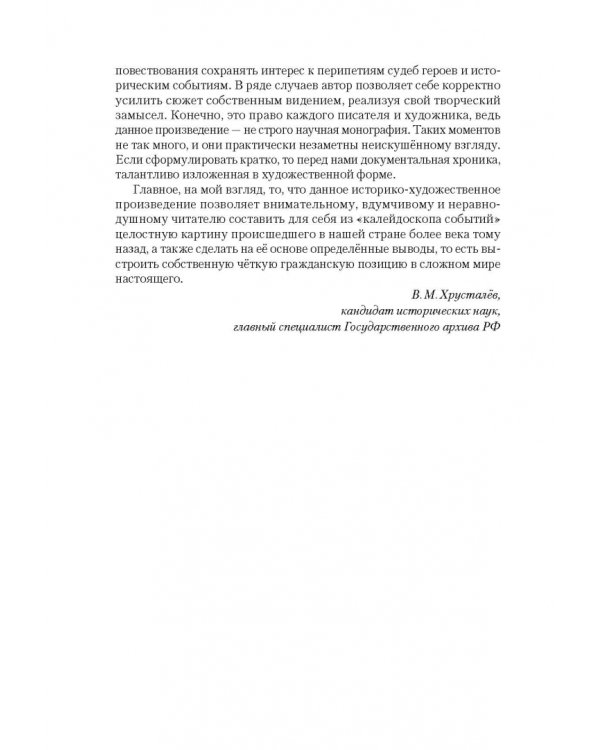 Романовы. Преданность и предательство
