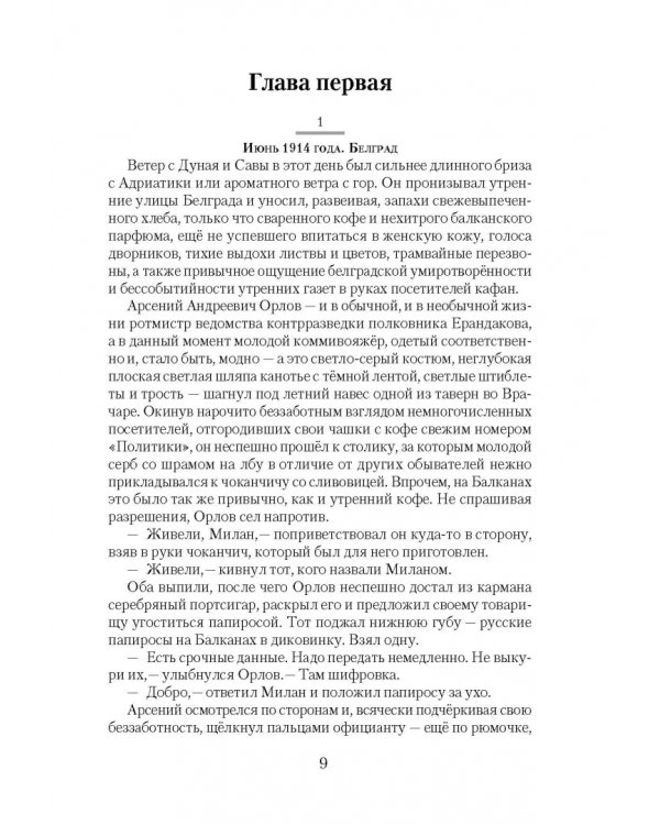 Романовы. Преданность и предательство