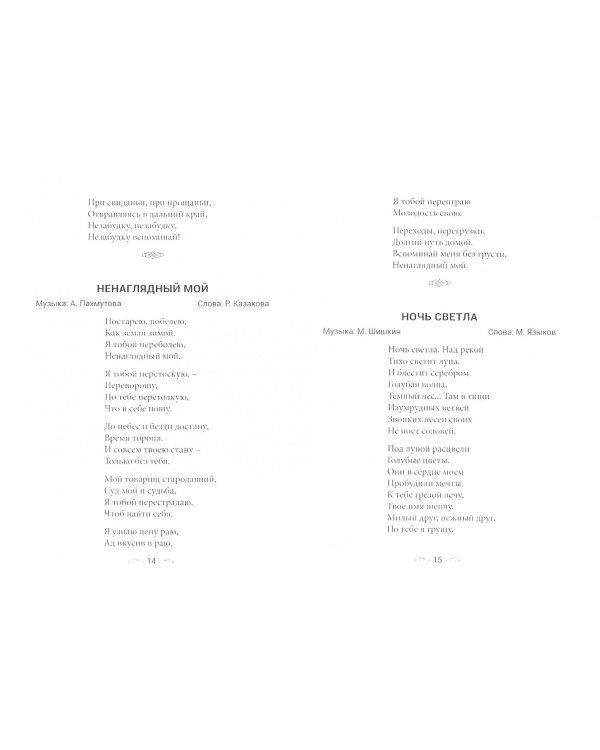 Споёмте, друзья! Популярные песни прошлых лет. Часть 3