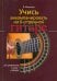 Учись аккомпанировать на шестиструнной гитаре