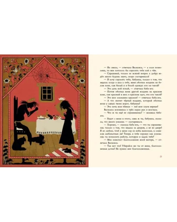 Василиса Прекрасная. Русская народная сказка