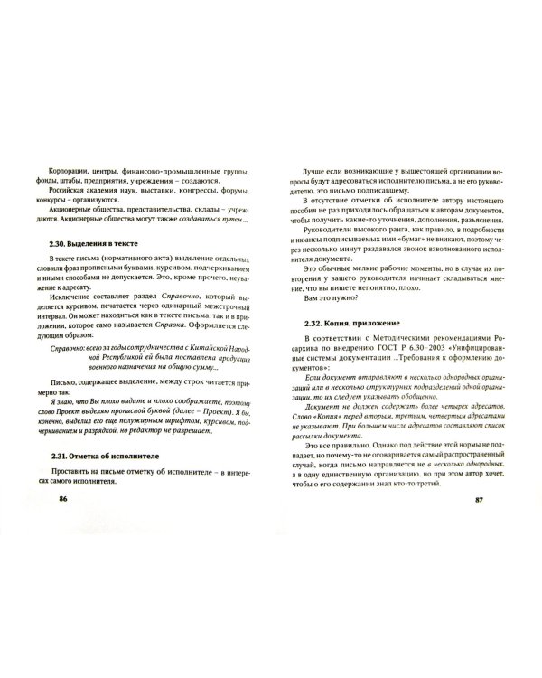 Современное служебное письмо