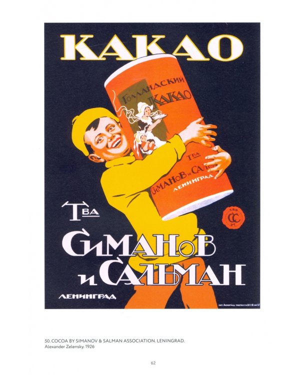 Советский рекламный плакат 1923-1941