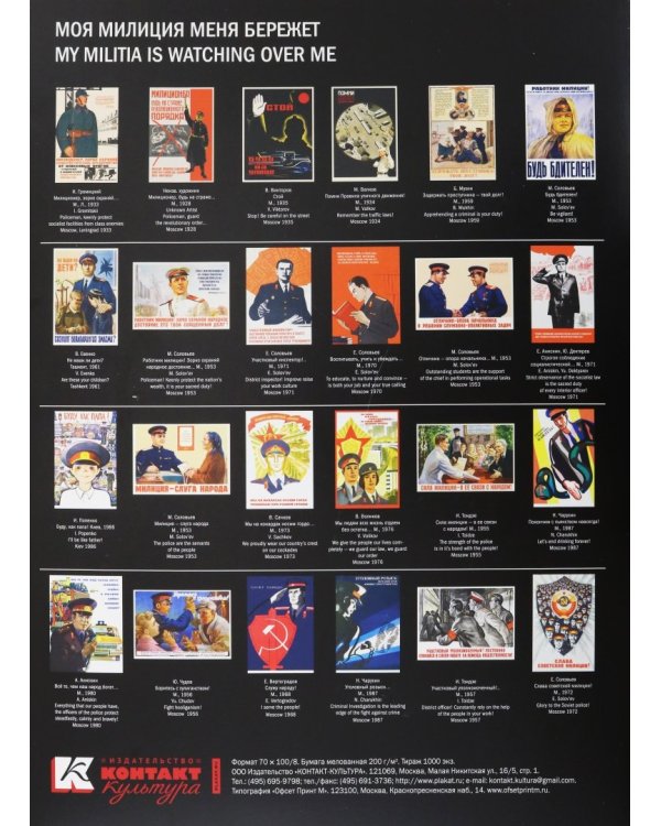 Моя милиция меня бережёт