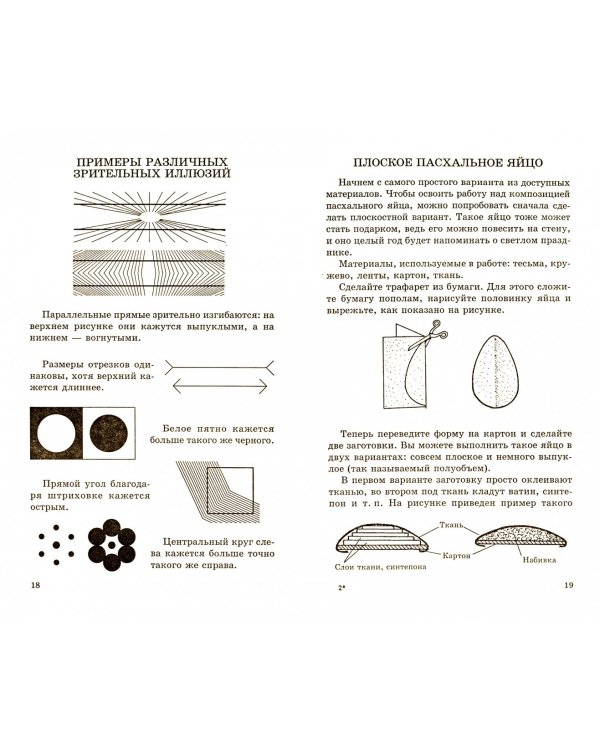 Пасхальные яйца. Практическое пособие